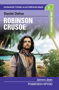 Робинзон Крузо / Robinson Crusoe, książka audio Даниэля Дефо. ISDN42661016