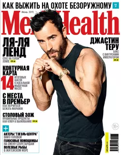 Mens Health 06-2019 - Редакция журнала Mens Health