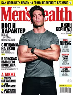 Mens Health 05-2019 - Редакция журнала Mens Health