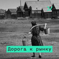 Советский фундамент, książka audio Сергея Гуриева. ISDN42684116
