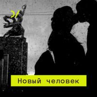 Гендерные роли в постсоветском обществе, аудиокнига Эллы Панеях. ISDN42686101