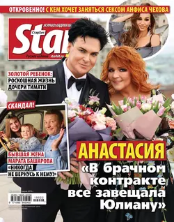 Starhit 22-2019 - Редакция журнала Starhit