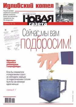 Новая Газета 64-2019 - Редакция газеты Новая Газета