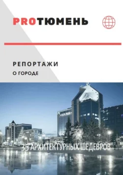 35 архитектурных шедевров, аудиокнига Виктории Анатольевны Булатовой. ISDN43113573