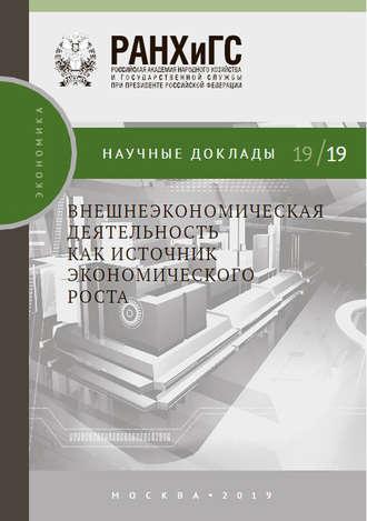 Внешнеэкономическая деятельность как источник экономического роста, audiobook А. Ю. Кнобеля. ISDN43136650