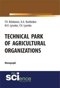 Technical park of agricultural organizations, Максима Валентиновича Лысенко książka audio. ISDN43258455