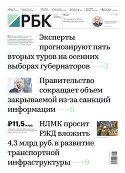 Ежедневная Деловая Газета Рбк 117-2019 - Редакция газеты Ежедневная Деловая Газета Рбк