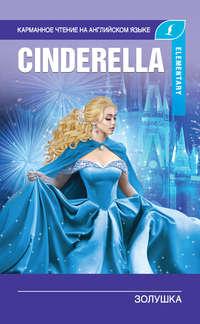 Золушка / Cinderella, аудиокнига . ISDN43445418