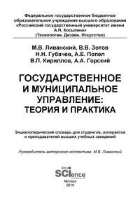 Государственное и муниципальное управление: теория и практика, аудиокнига Виталия Зотова. ISDN43448787