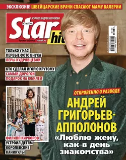 Starhit 30-2019 - Редакция журнала Starhit