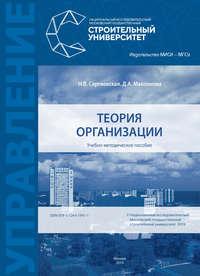 Теория организации, audiobook Н. В. Сергиевской. ISDN43467255