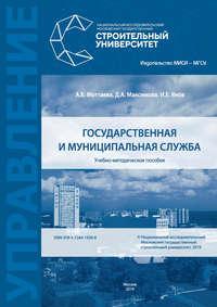 Государственная и муниципальная служба, książka audio А. Б. Моттаевой. ISDN43468202