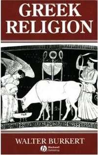 Greek Religion, Walter  Burkert аудиокнига. ISDN43500357