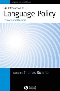 An Introduction to Language Policy - Сборник