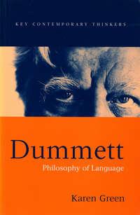 Dummett - Сборник