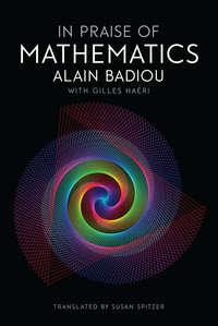 In Praise of Mathematics, Susan  Spitzer audiobook. ISDN43533191