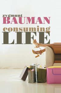 Consuming Life, Zygmunt Bauman аудиокнига. ISDN43587747