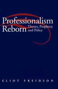 Professionalism Reborn, Eliot  Freidson аудиокнига. ISDN43587795