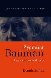 Zygmunt Bauman, Dennis  Smith аудиокнига. ISDN43587851