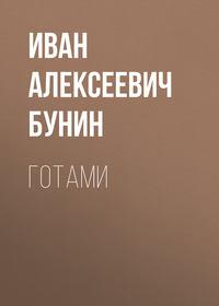 Готами, książka audio Ивана Бунина. ISDN43598295