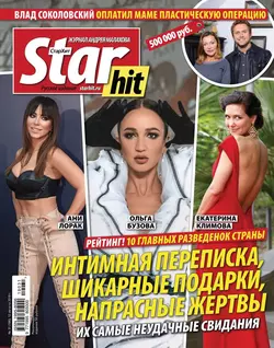 Starhit 31-2019 - Редакция журнала Starhit