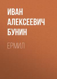 Ермил, audiobook Ивана Бунина. ISDN43616957