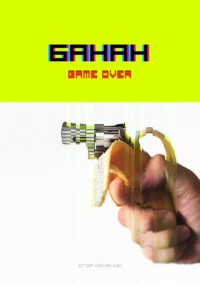 Банан. Game over, audiobook Егора Мочалина. ISDN43619354