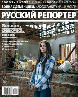 Русский Репортер 15-2019 - Редакция журнала Русский Репортер