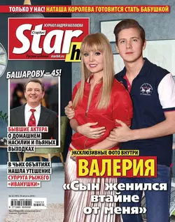 Starhit 32-2019 - Редакция журнала Starhit