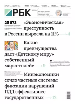 Ежедневная Деловая Газета Рбк 120-2019 - Редакция газеты Ежедневная Деловая Газета Рбк