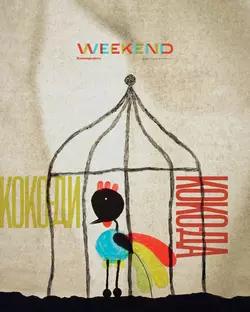 Коммерсантъ Weekend 27-2019 - Редакция журнала Коммерсантъ Weekend