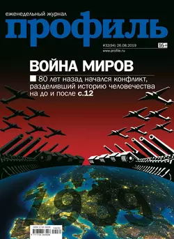 Профиль 32-2019 - Редакция журнала Профиль