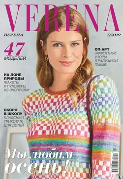 Verena 03-2019 - Редакция журнала Verena