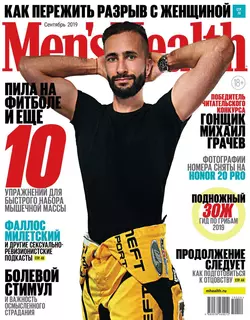 Mens Health 09-2019 - Редакция журнала Mens Health