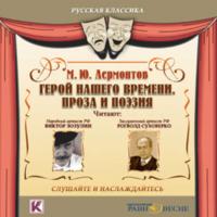 Стихи и поэмы, audiobook Михаила Лермонтова. ISDN436835