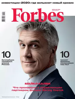 Forbes 09-2019 - Редакция журнала Forbes