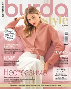 Burda 09-2019 - Редакция журнала Burda