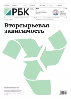 Ежедневная Деловая Газета Рбк 128-2019 - Редакция газеты Ежедневная Деловая Газета Рбк