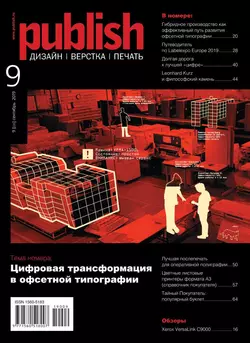 Publish / Паблиш 09-2019 - Редакция журнала Publish / Паблиш