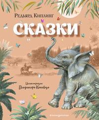 Сказки, audiobook Редьярда Джозефа Киплинга. ISDN43751399