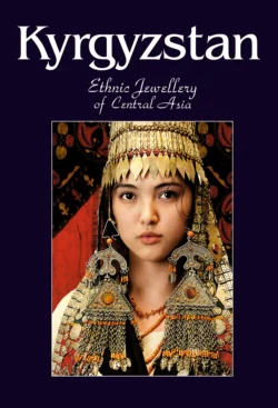 Kyrgyzstan. Ethnic Jewellery of Central Asia - Виктор Кадыров