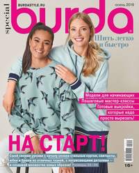 Burda. Спецвыпуск 06-2019 -  Редакция журнала Burda. Спецвыпуск