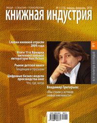 Книжная индустрия №01 (январь-февраль) 2010 - Сборник