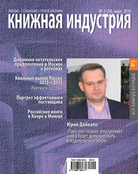 Книжная индустрия №02 (март) 2010 - Сборник