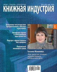 Книжная индустрия №04 (май) 2010 - Сборник