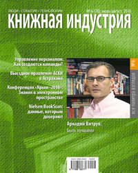 Книжная индустрия №06 (июль-август) 2010 - Сборник