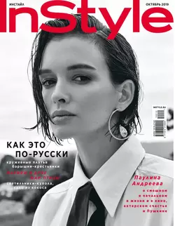 In Style 10-2019 - Редакция журнала In Style