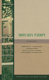 Погода в доме, audiobook Михаила Танича. ISDN44601972