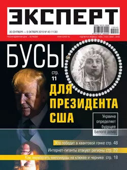 Эксперт 40-2019 - Редакция журнала Эксперт