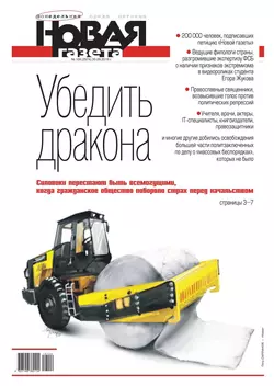 Новая Газета 109-2019 - Редакция газеты Новая Газета